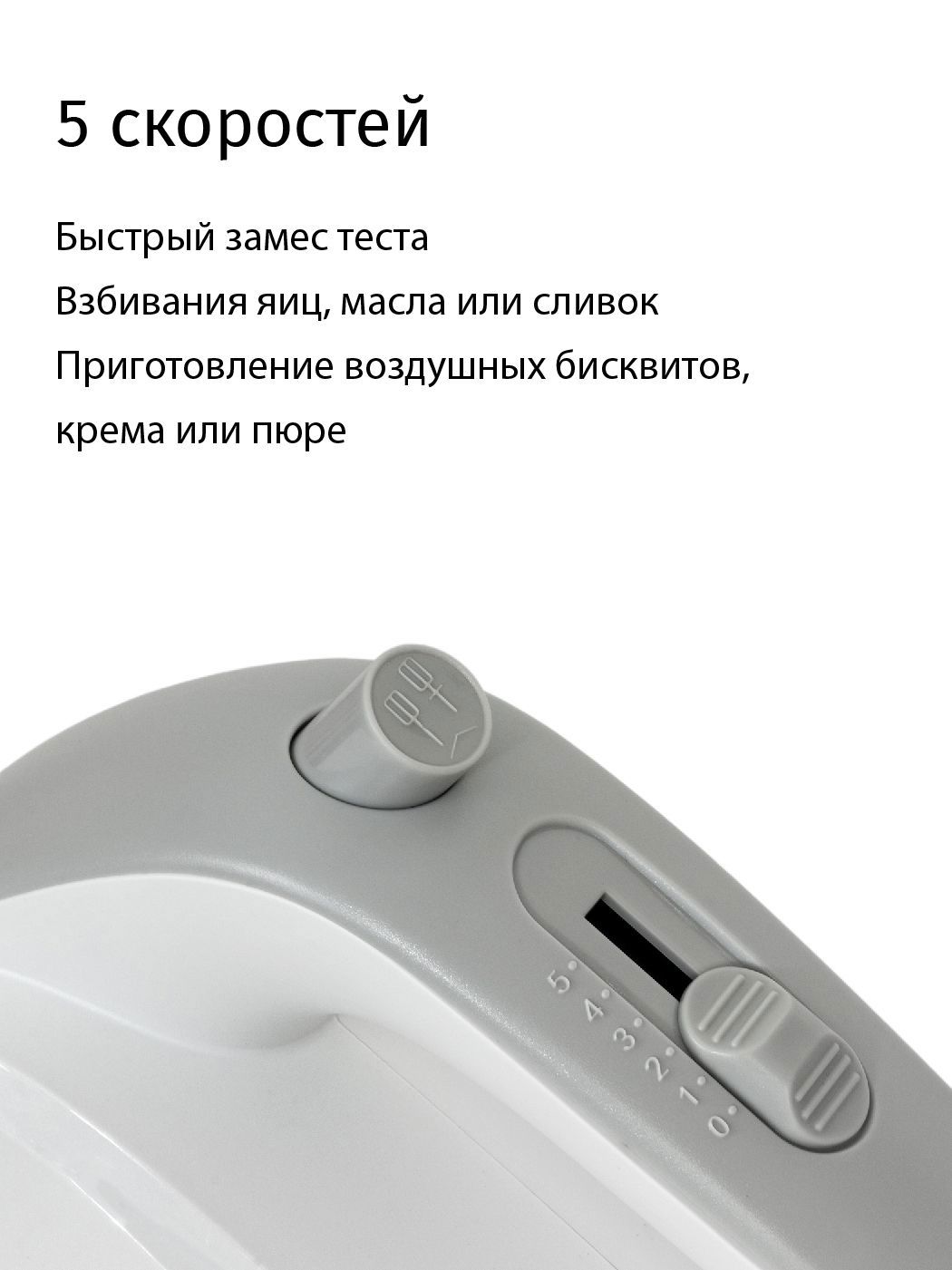 Изображение товара Ручной миксер Econ ECO-106MX 250 Вт 5 скоростей 4 насадки цвет белый