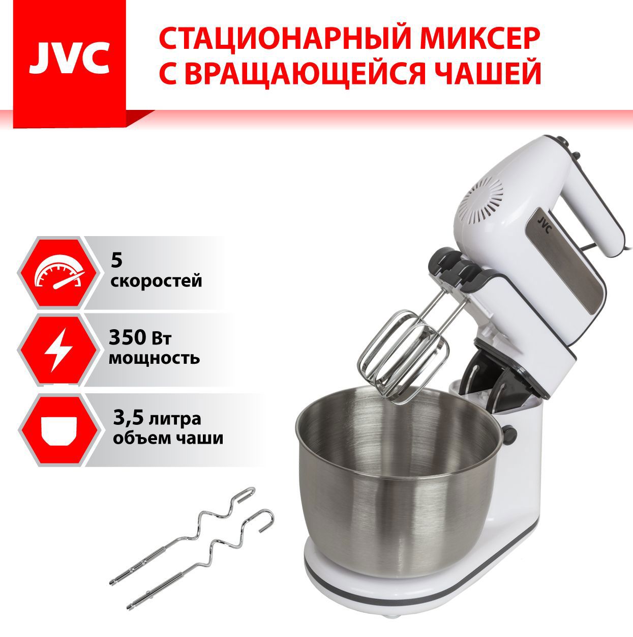 Изображение товара Ручной миксер JVC JK-MX330 350 Вт 5 скоростей вращающаяся чаша