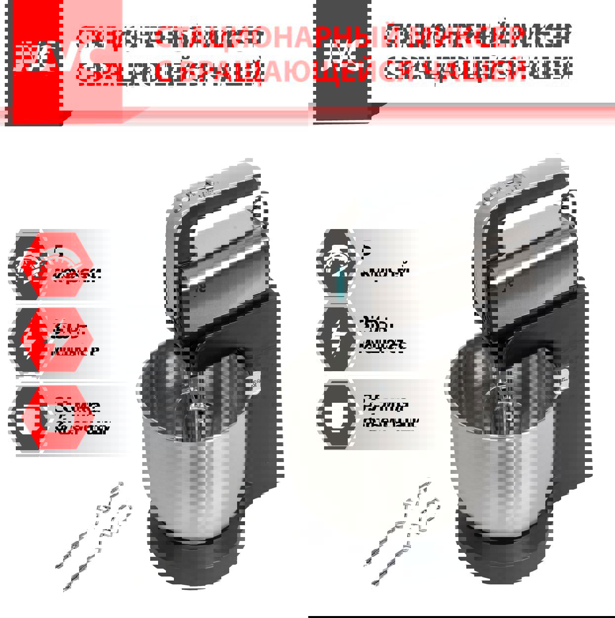 Изображение товара Ручной миксер JVC JK-MX325 350 Вт 5 скоростей с вращающейся чашей и стеклянной емкостью