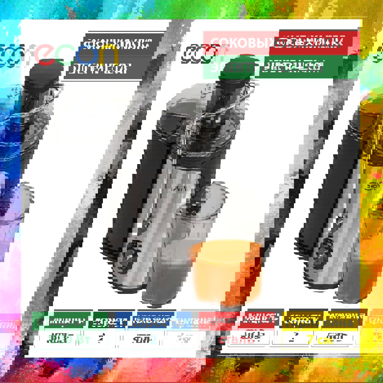 Изображение товара Электрическая соковыжималка ECON ECO-051JC 800 Вт с двумя режимами скорости