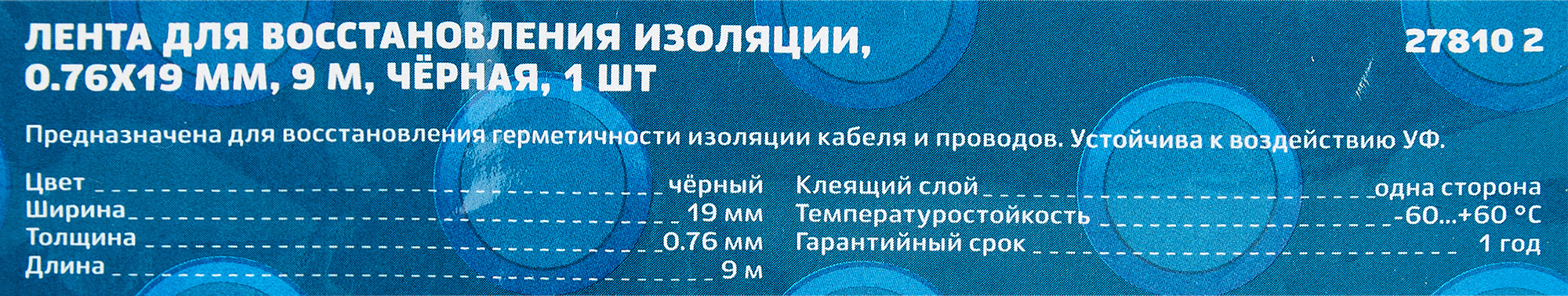 Лента самоспекающаяся для восстановления изоляции Duwi 19мм 9м цвет черный - 2