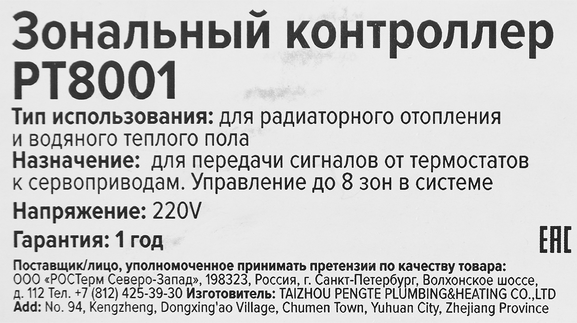 Контроллер Heizen PT8001 комнатный белый - 4