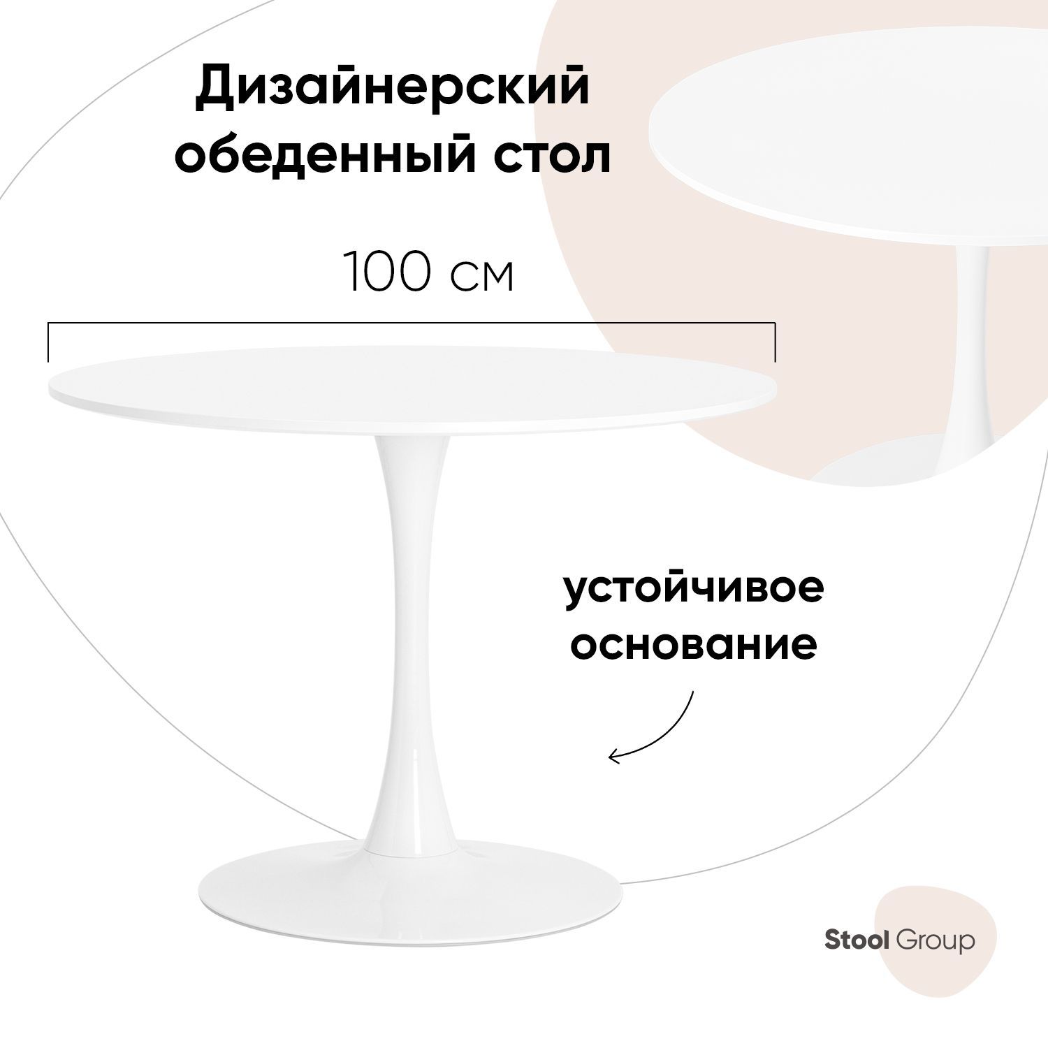 Изображение товара Кухонный стол Стул груп Tulip круг 100x100 см МДФ цвет белый Изображение товара Кухонный стол Стул груп Tulip круг 100x100 см МДФ цвет белый