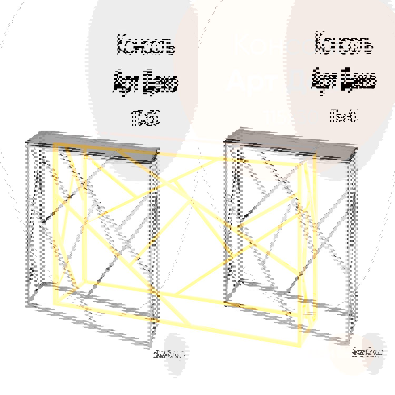 Изображение товара Консоль напольная без ящика Стул Груп Арт деко 115x78x30 см цвет золото