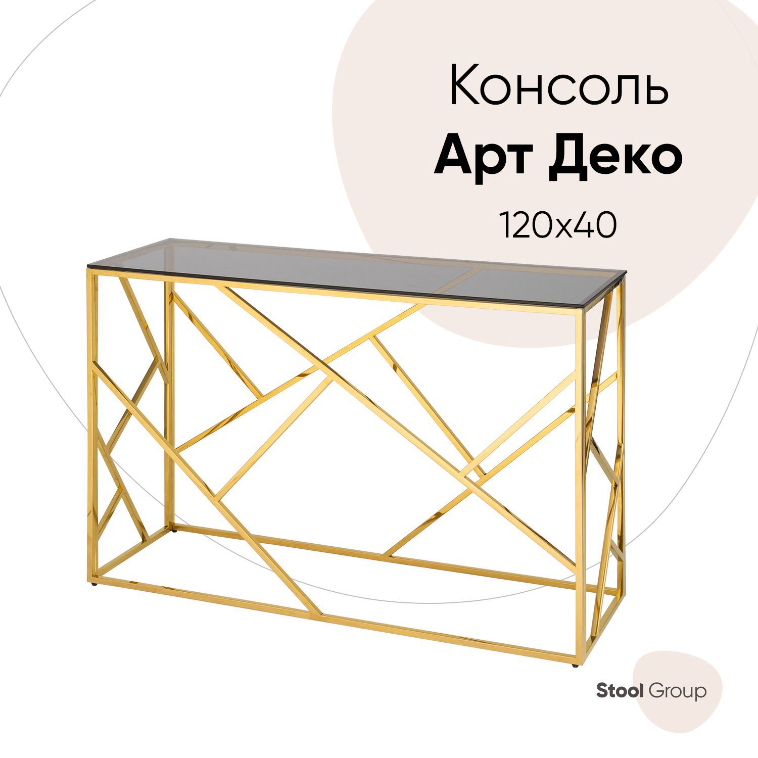 Изображение товара Консоль напольная без ящика Стул Груп Арт деко 120x78x40 см цвет золото Изображение товара Консоль напольная без ящика Стул Груп Арт деко 120x78x40 см цвет золото