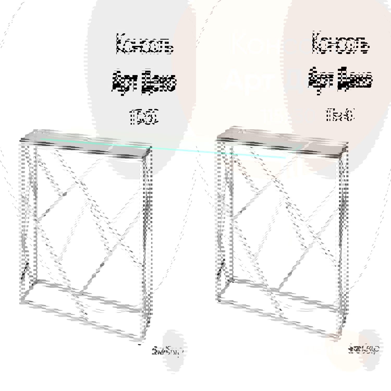 Изображение товара Консоль напольная без ящика Стул Груп Арт деко 115x78x30 см цвет серебро