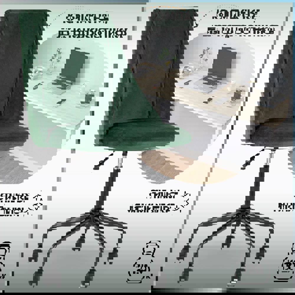 Изображение товара Офисное кресло Стул групп Сиана велюр зеленый комфортное регулируемое