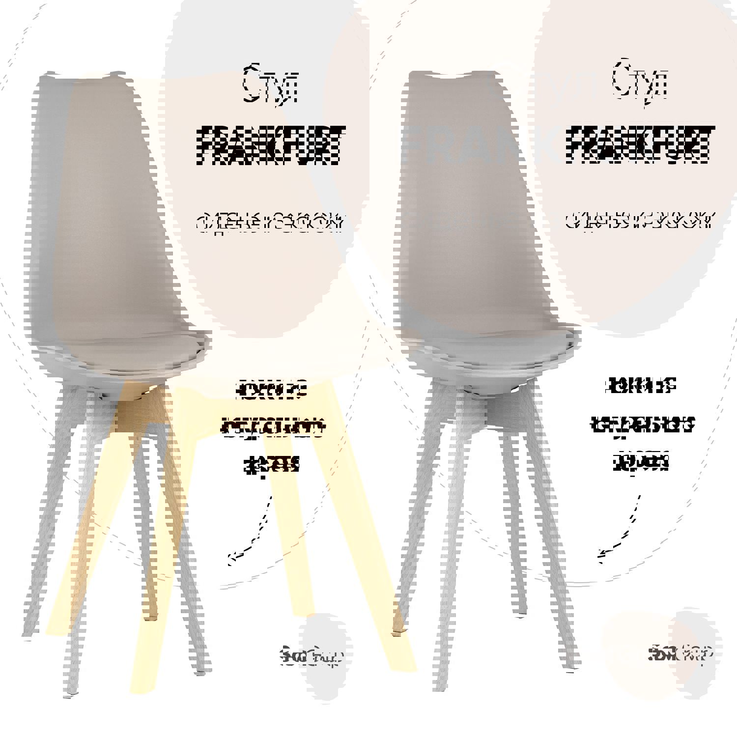 Изображение товара Кухонный стул Frankfurt из пластика и бука бежевый комфортная мебель