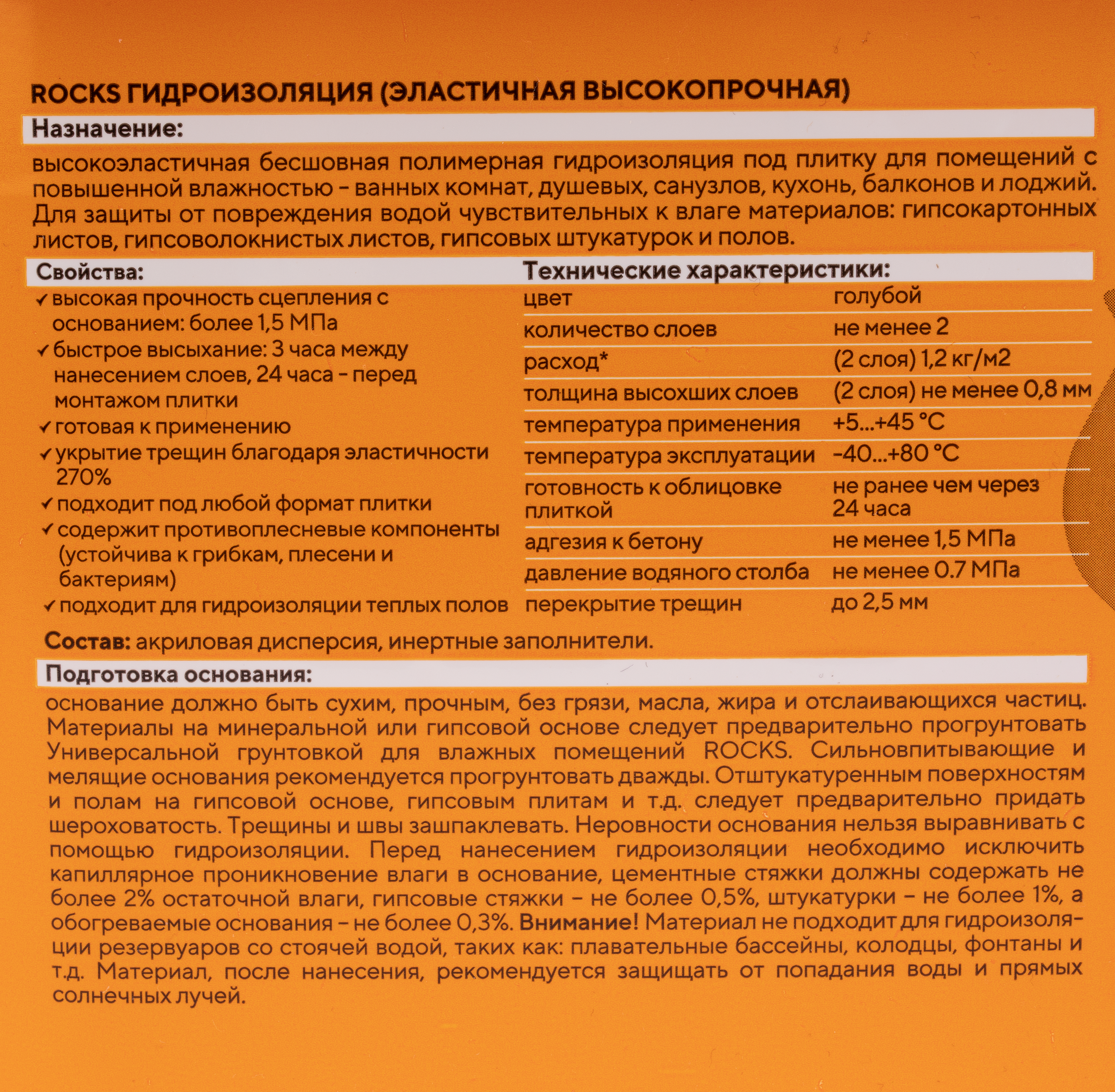 Гидроизоляция акриловая однокомпонентная Rocks 4 кг - 2