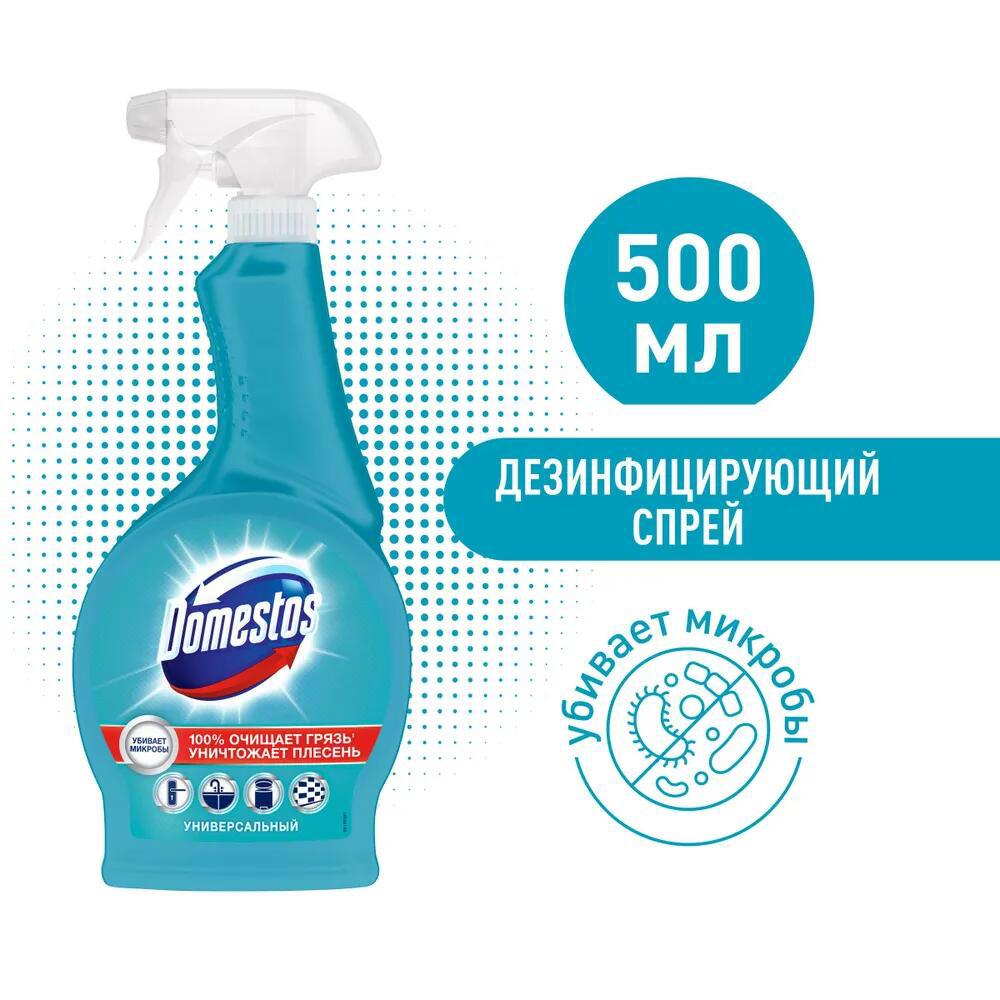 Изображение товара Средство чистящее универсальное Domestos 68352103 универсальное средство спрей 500мл