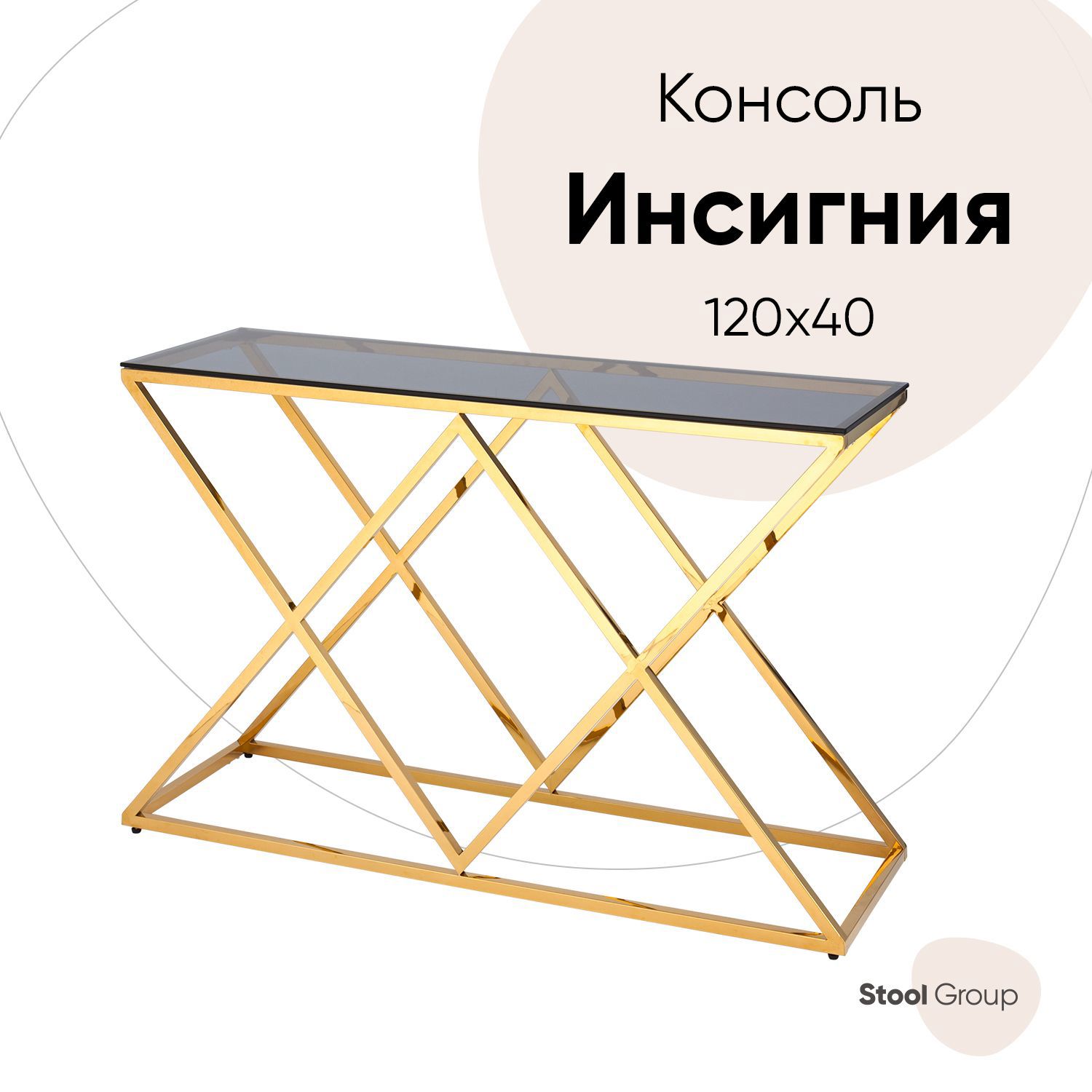Изображение товара Консоль напольная без ящика Стул Груп Инсигния 120x78x40 см цвет золото Изображение товара Консоль напольная без ящика Стул Груп Инсигния 120x78x40 см цвет золото
