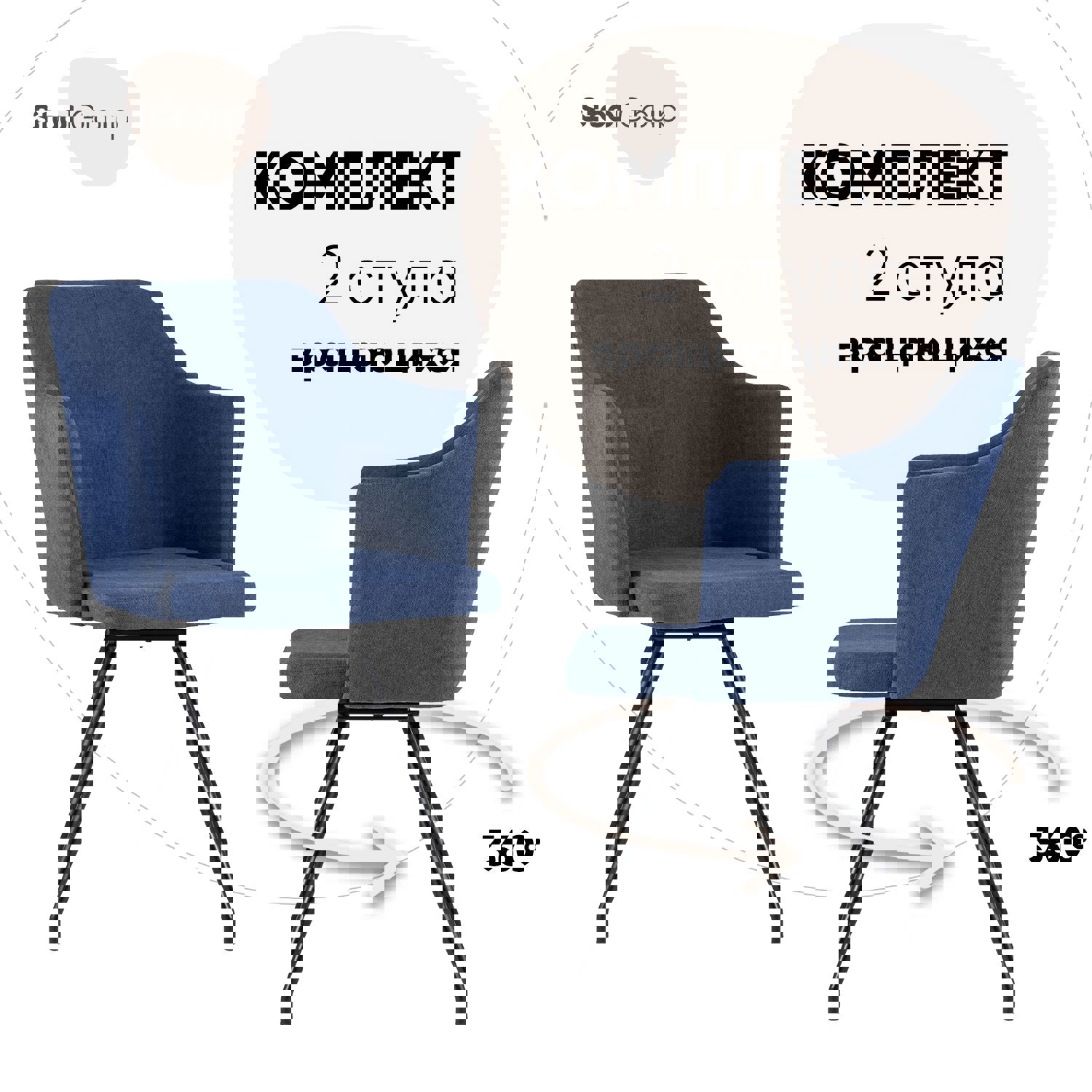 Изображение товара Кухонный стул Слинг с вращающейся платформой и обивкой из шенилла, синий, 2 шт