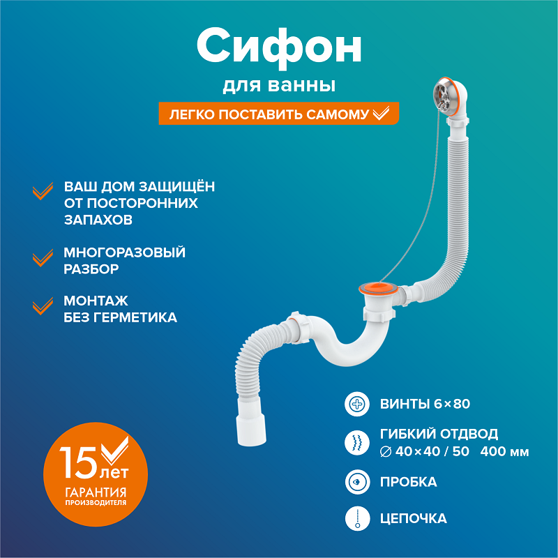 Изображение товара Сифон для ванны РМС СВ-О белый, трубный с переливом и гарантией 1 год