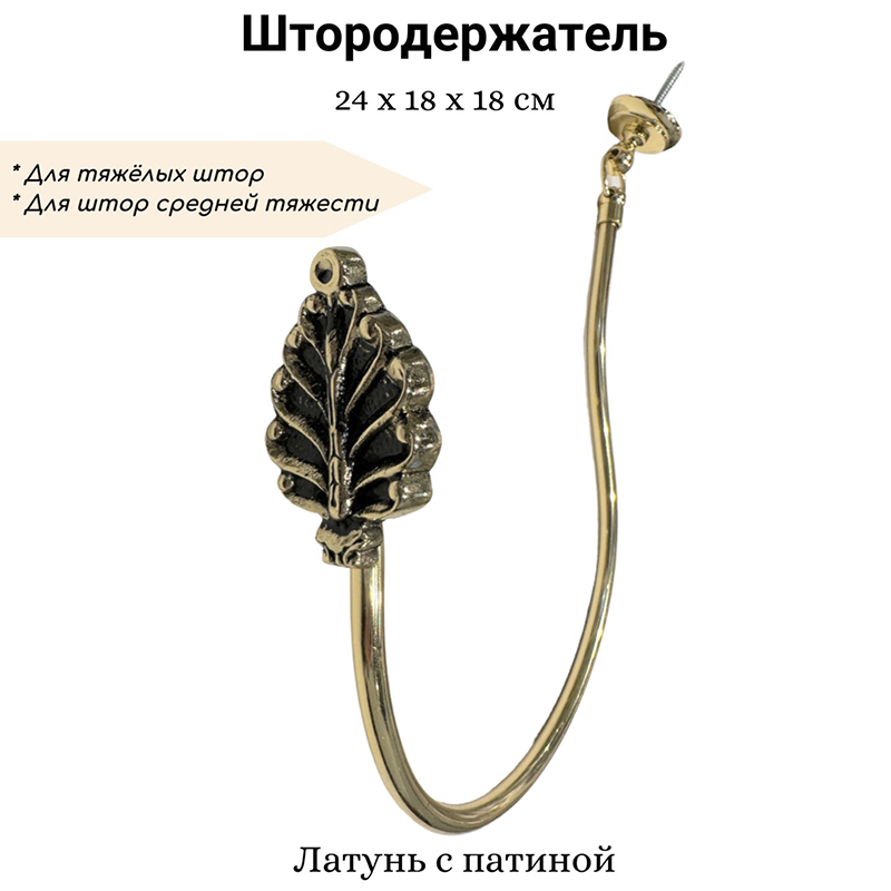 Держатель штор Marcal 405.50.04.030.09 24x18 см, цвет желтый;черный ️ ...