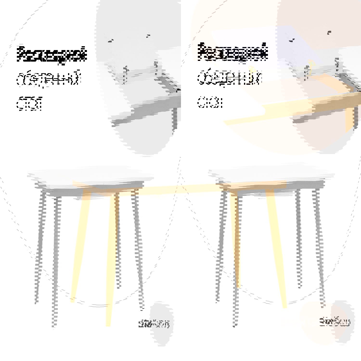 Изображение товара Кухонный раскладной стол Стокгольм белый 120x76 см современный дизайн