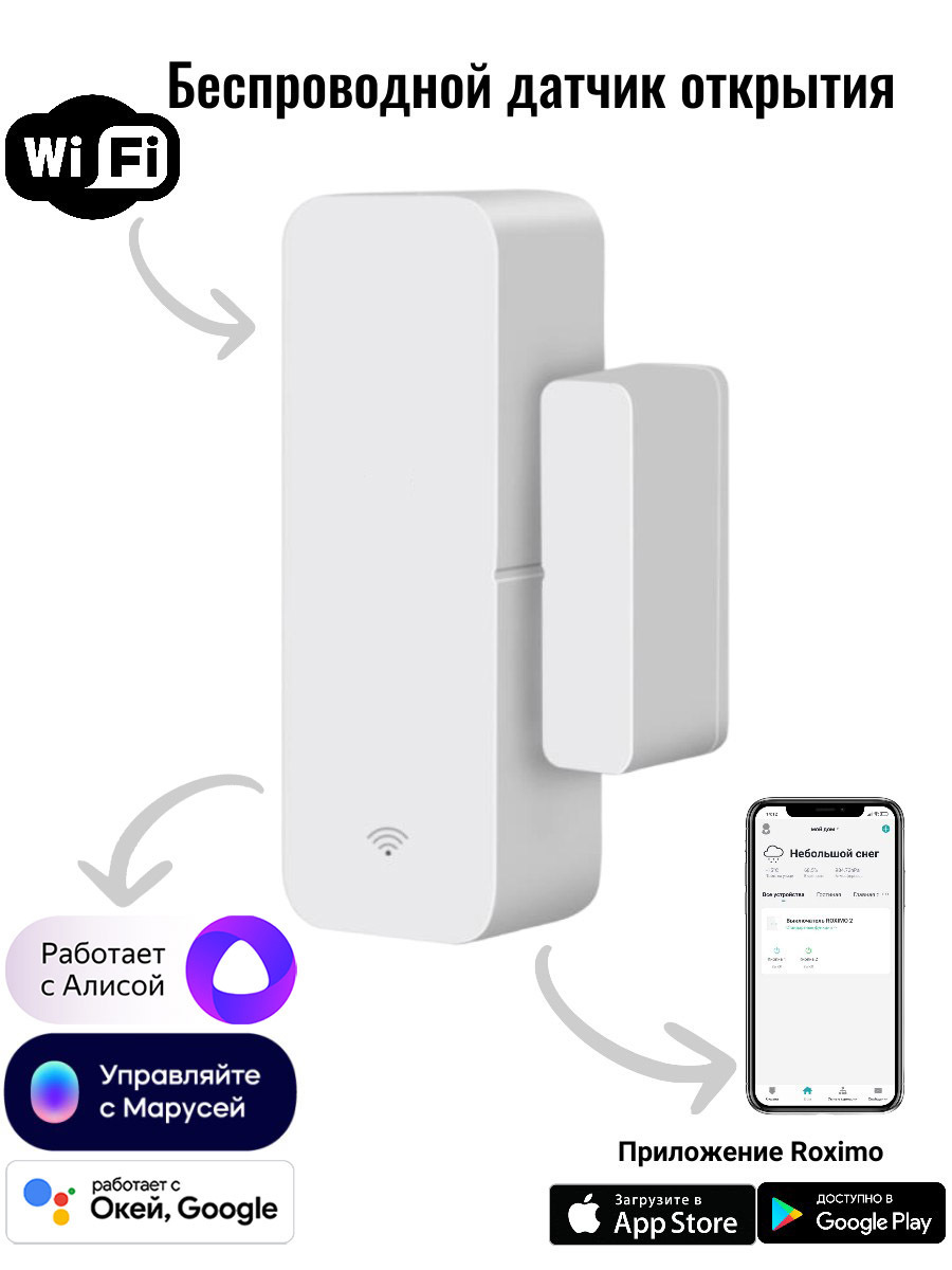 Изображение товара Умный WiFi датчик открытия дверей и окон Roximo SWD06 для системы безопасности и умного дома