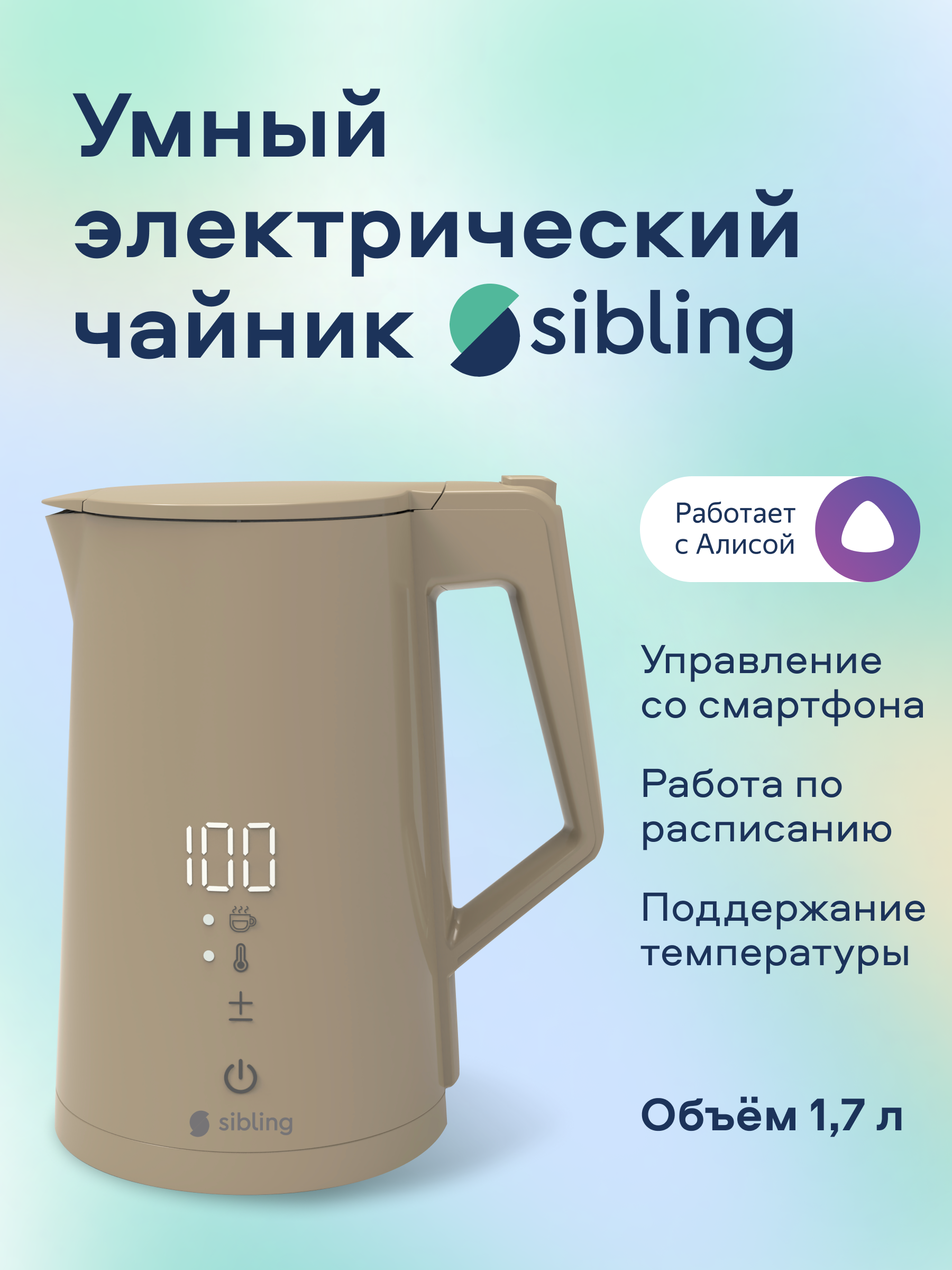 Изображение товара Электрический чайник Sibling Powerspace-sk2 1.7 л нержавеющая сталь