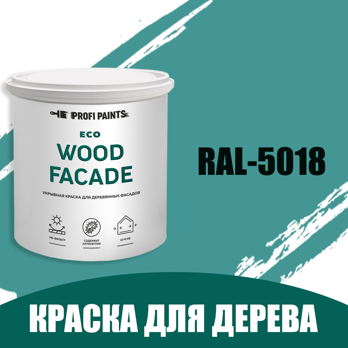 Изображение товара Акриловая краска для дерева ProfiPaints Eco Wood Facade 2.7л РАЛ-5018 бирюзово-синий