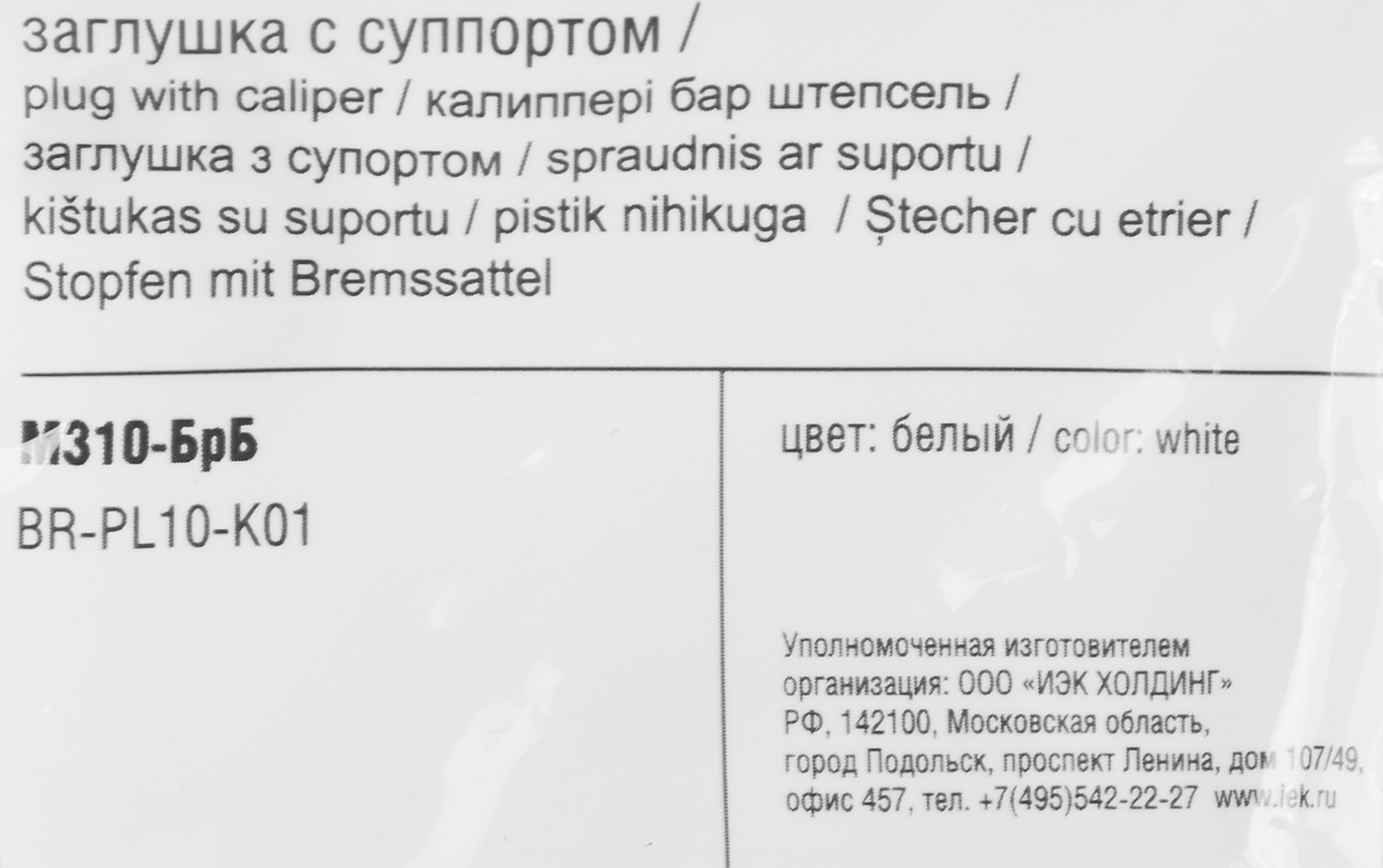 Заглушка IEK Brite цвет белый - 5