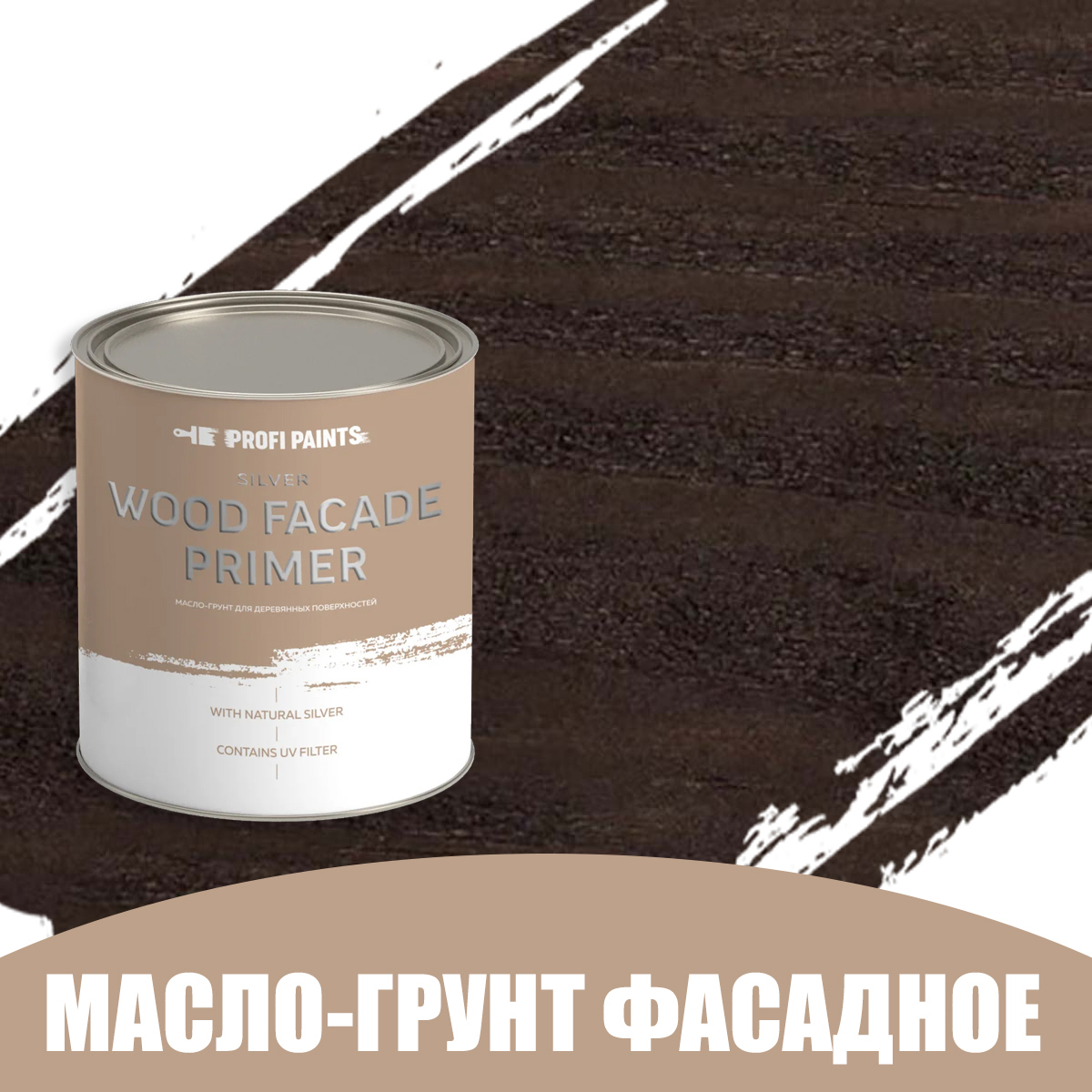 Изображение товара Масло-грунт для дерева Profipaints Silver Wood Fasade Primer Oil 2.7л Венге
