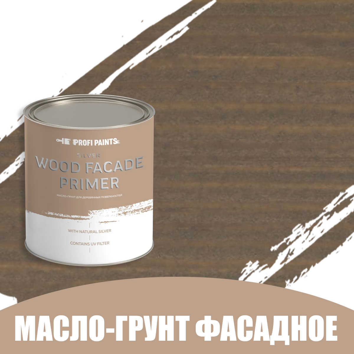 Изображение товара Масло-грунт по дереву для наружных работ Profipaints Silver Wood Fasade Primer Oil 2.7л Северный олень
