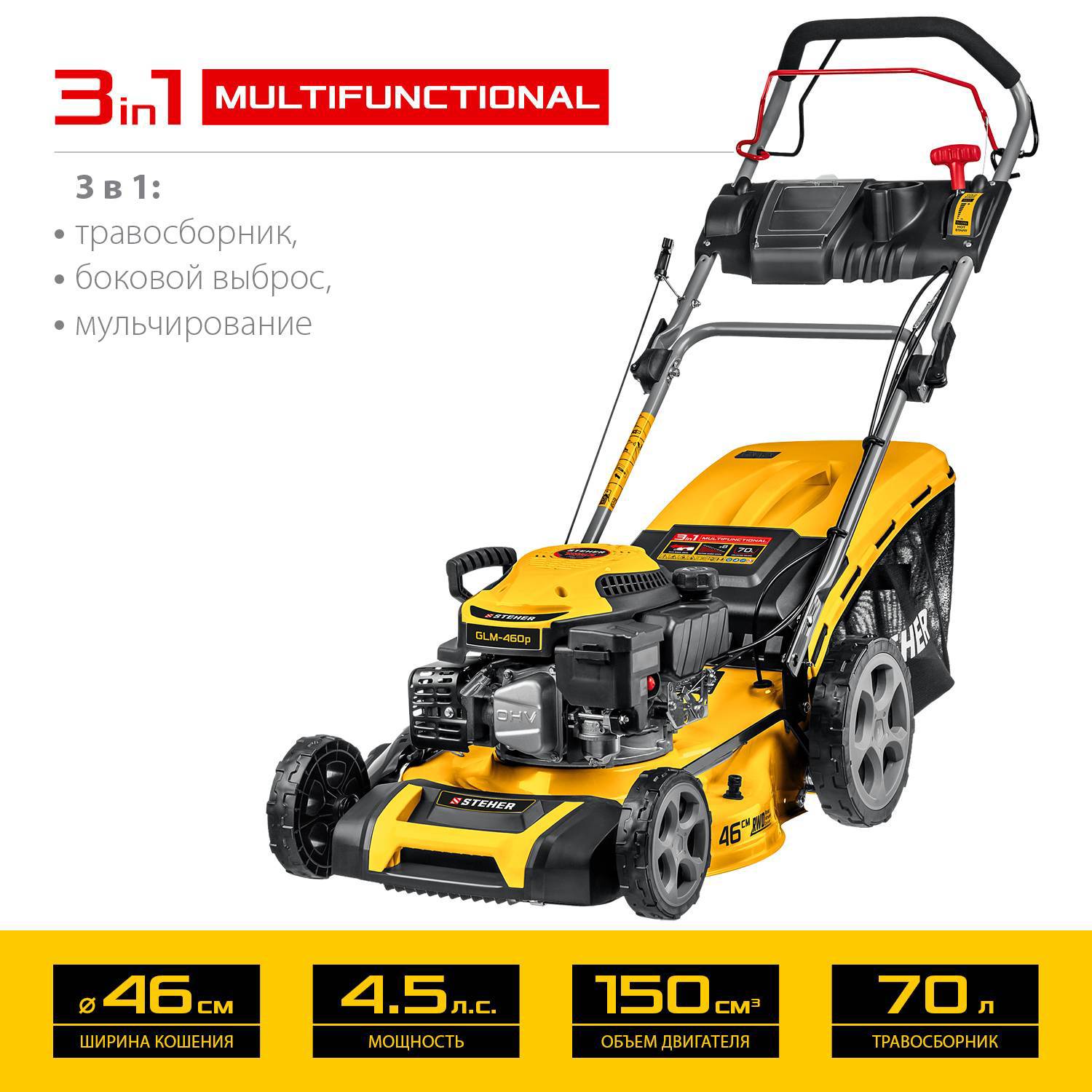 Изображение товара Газонокосилка бензиновая самоходная STEHER GLM-460P 46 см 4.5 л.с.