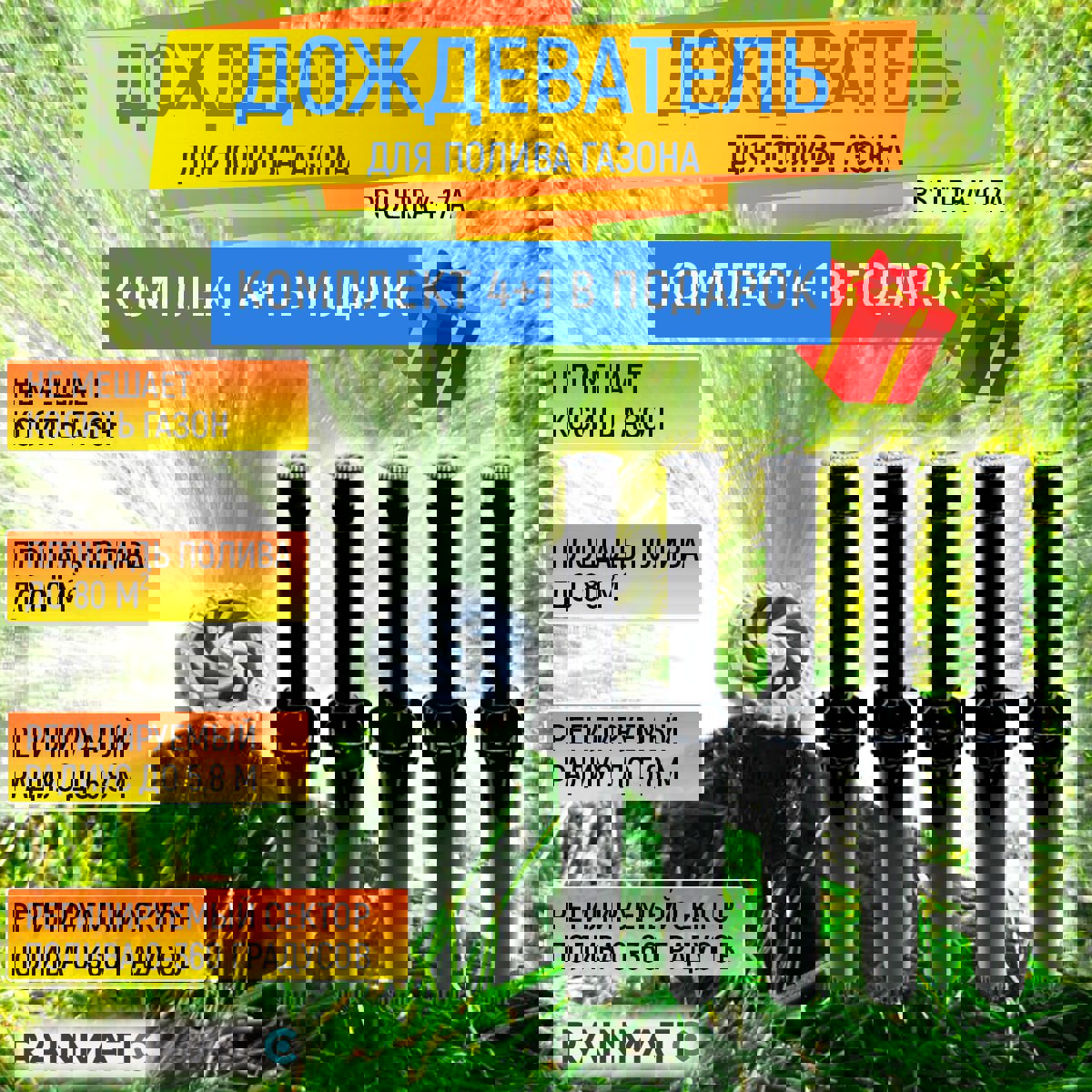 Изображение товара Комплект дождевателей Rainmatic PS Ultra 4 17A