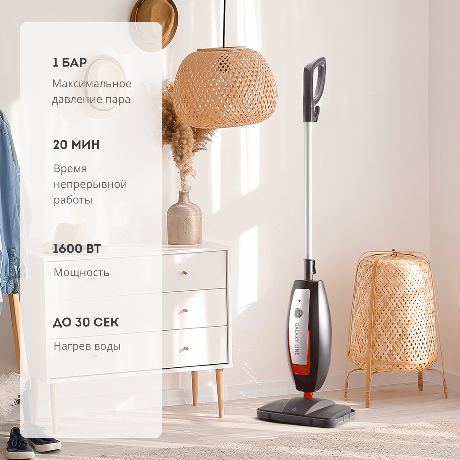 Изображение товара Паровая швабра GALAXY LINE GL6400 для дезинфекции и уборки без химии