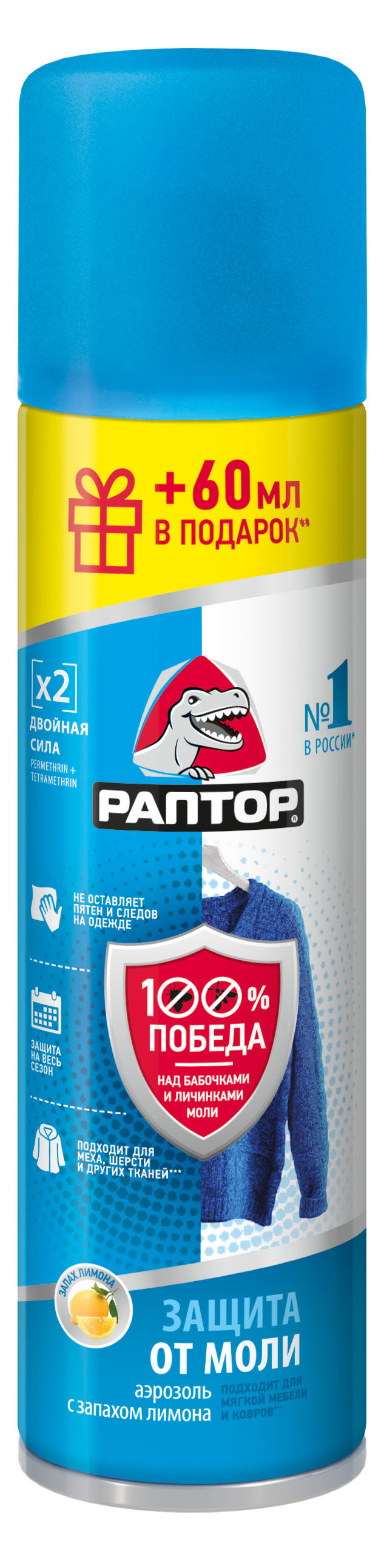 Изображение товара Средство Раптор аэрозоль от моли 235 мл - эффективная защита дома и вещей