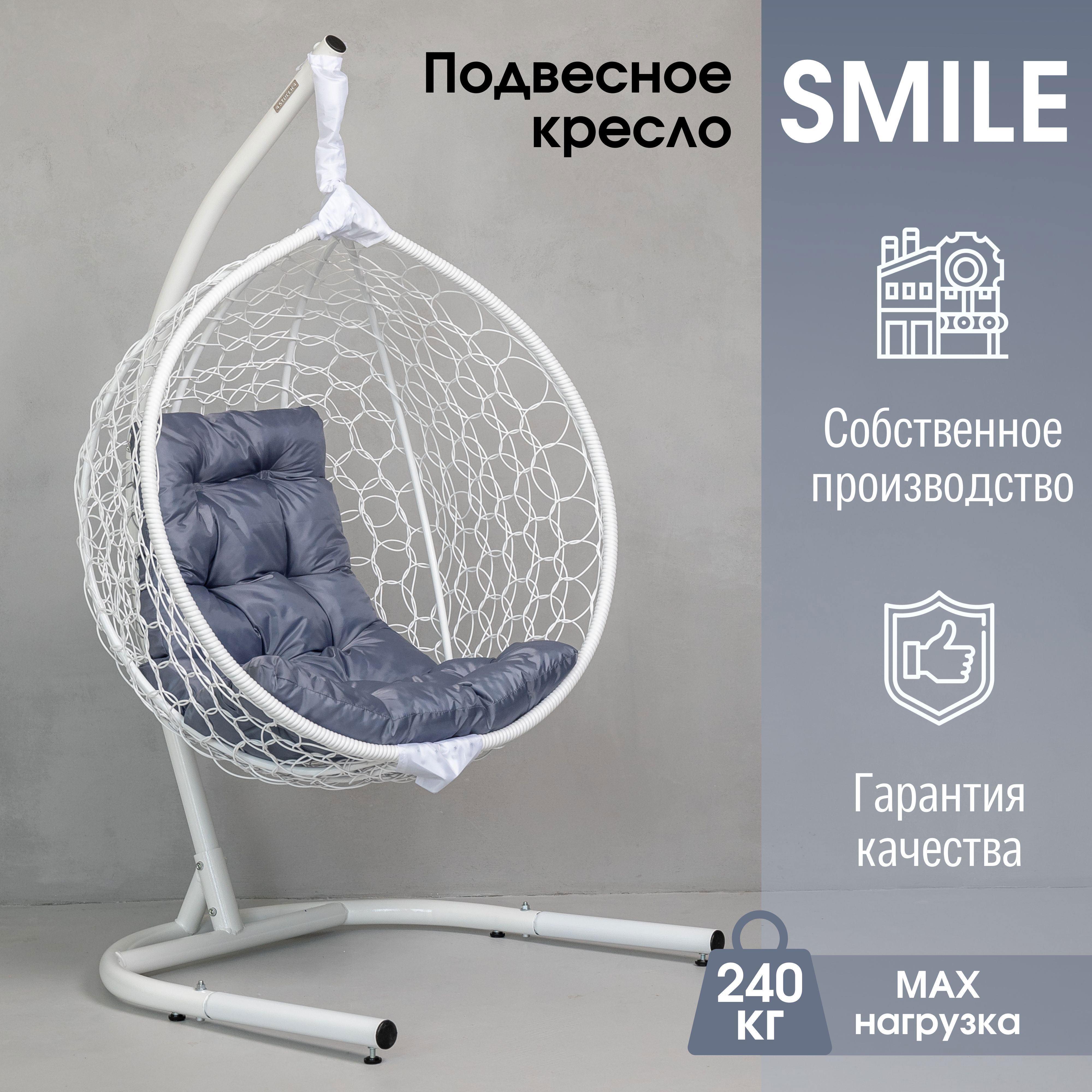 Изображение товара Складное подвесное кресло Ажур модель Smile от Stuler для комфортного отдыха