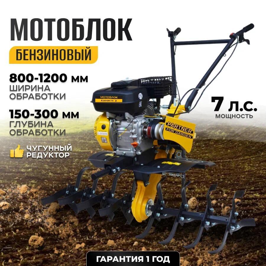 Изображение товара Мотоблок Partner for garden EXPERT-70 7 л.с. бензиновый, регулируемая ширина