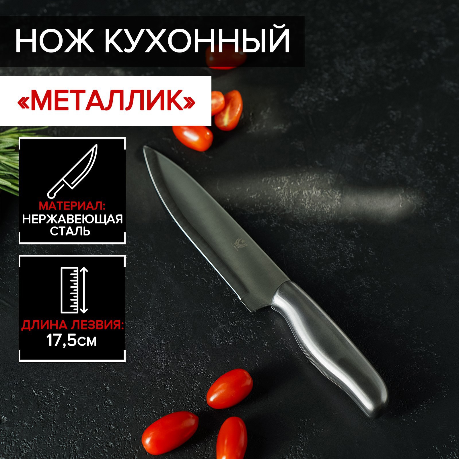 Изображение товара Нож кухонный Simaland Металлик лезвие 17.5 см