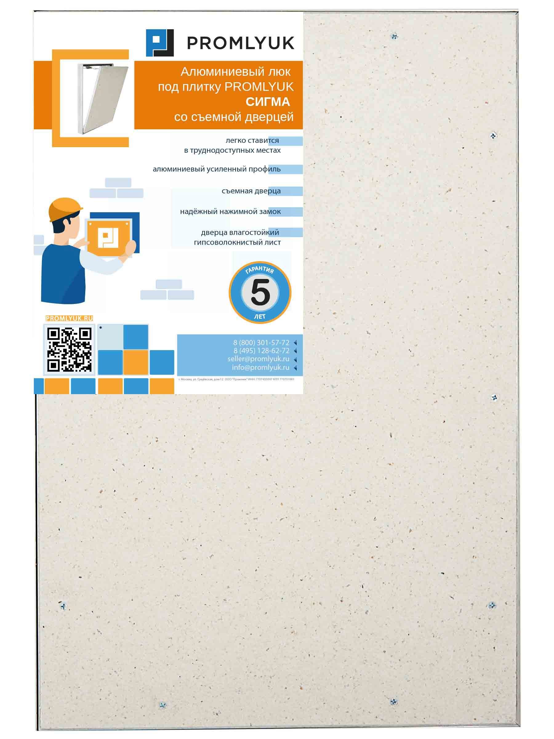 Изображение товара Люк ревизионный скрытый нажимной Promlyuk Сигма 30x50 см