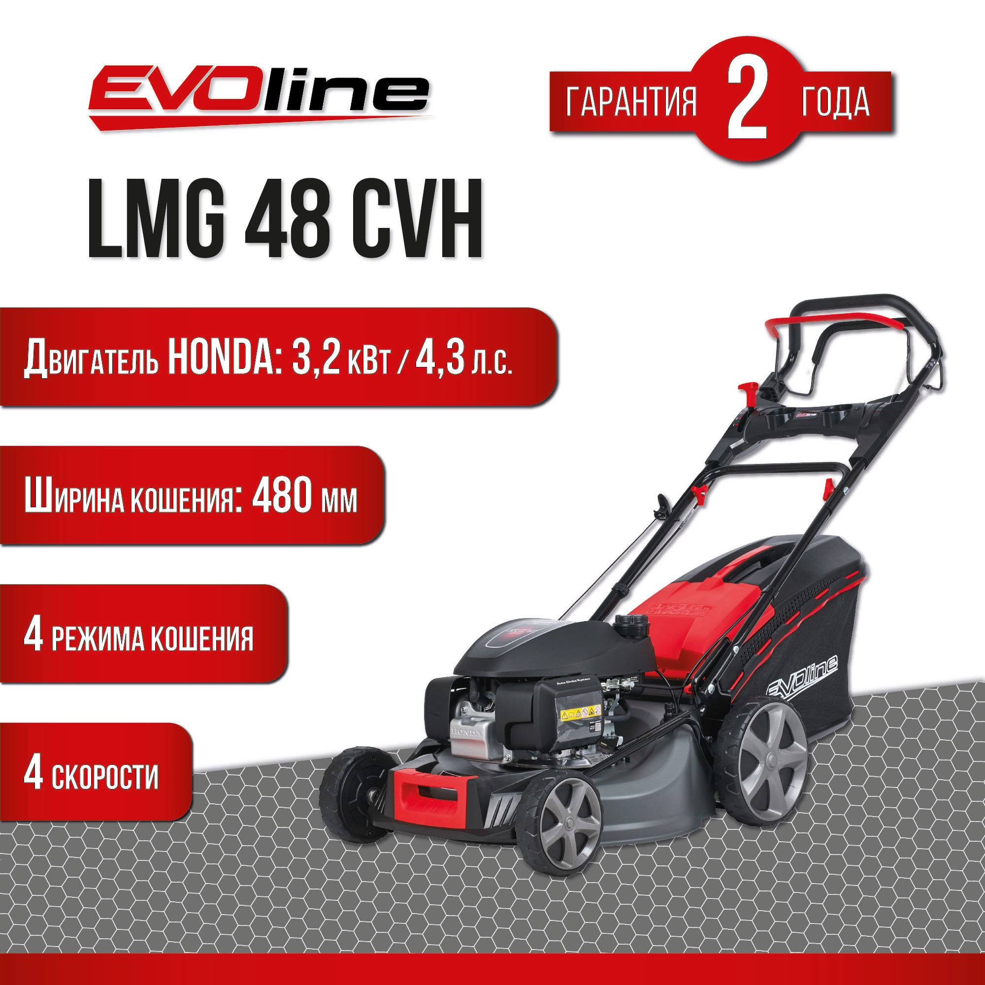 Изображение товара Газонокосилка бензиновая самоходная Evoline Lmg 48 cvh 3.9 л.с. 48 см