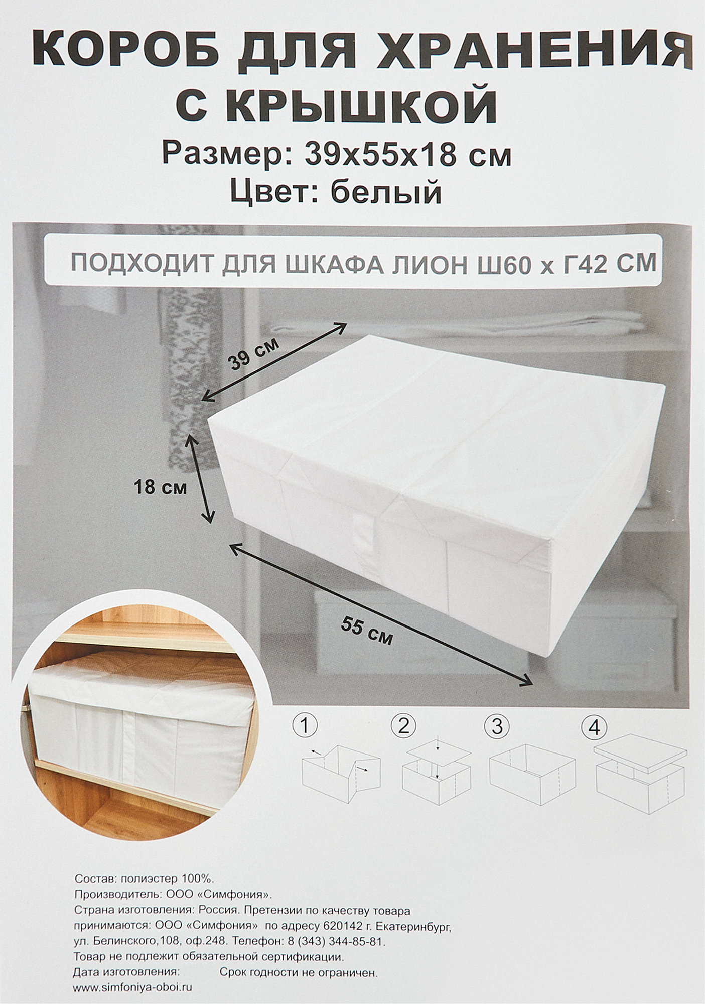 Короб для хранения с крышкой 55x18x39 см полиэстер цвет белый - 15