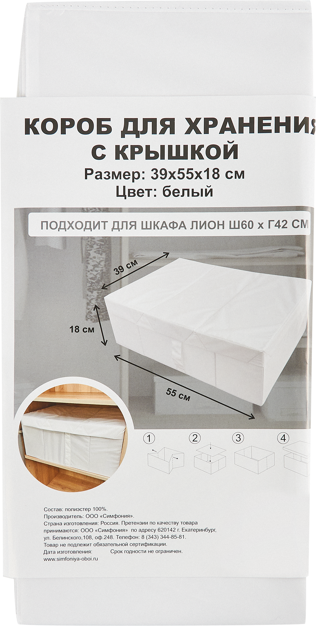 Короб для хранения с крышкой 55x18x39 см полиэстер цвет белый - 14