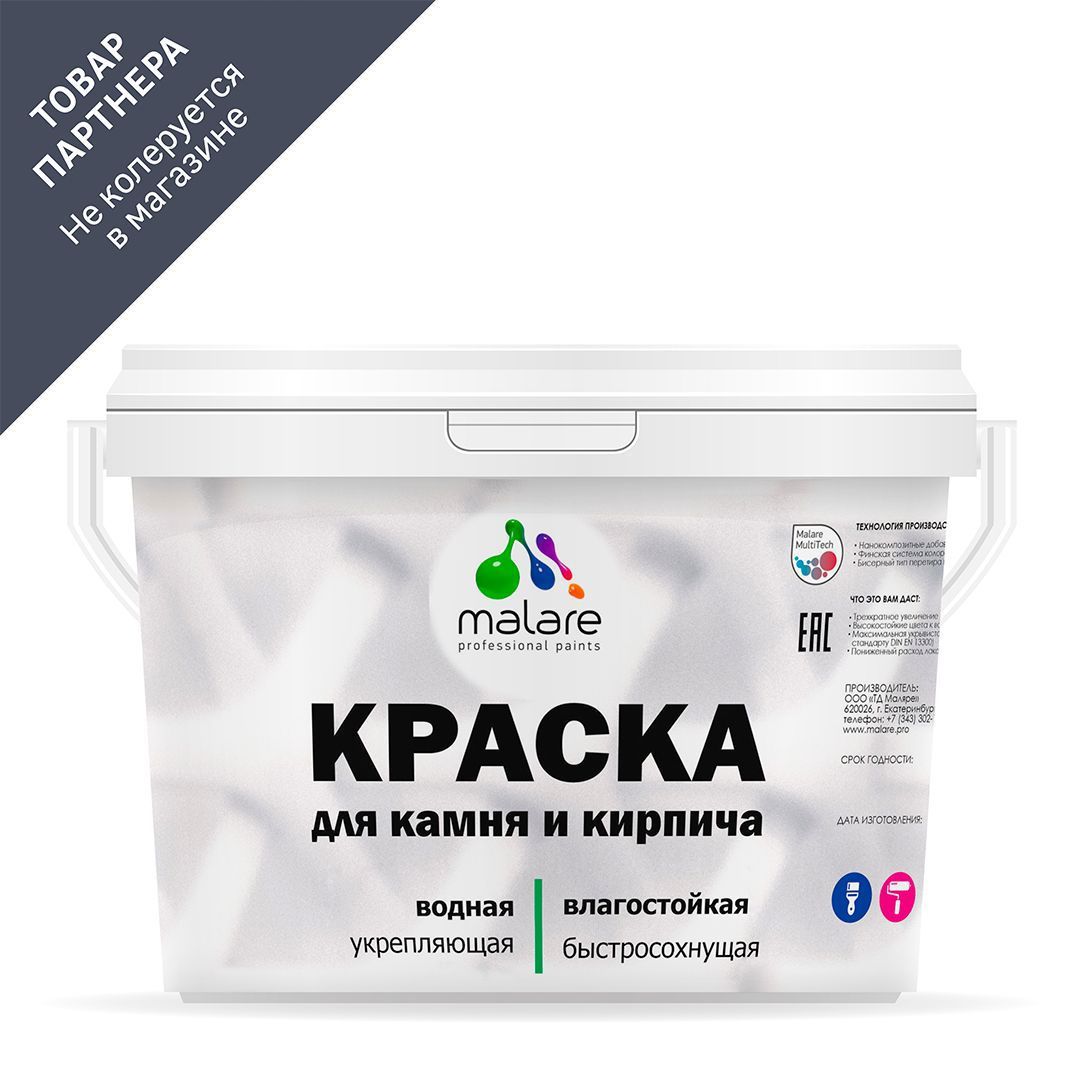 Изображение товара Краска фасадная Malare Каменькирпич_24 цвет амарантово-пурпурный матовый база A 9 л
