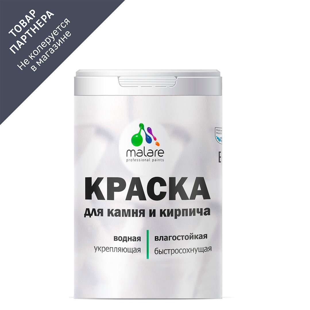 Изображение товара Краска фасадная Malare Каменькирпич_130 цвет мятный леденец матовый база A 1 л