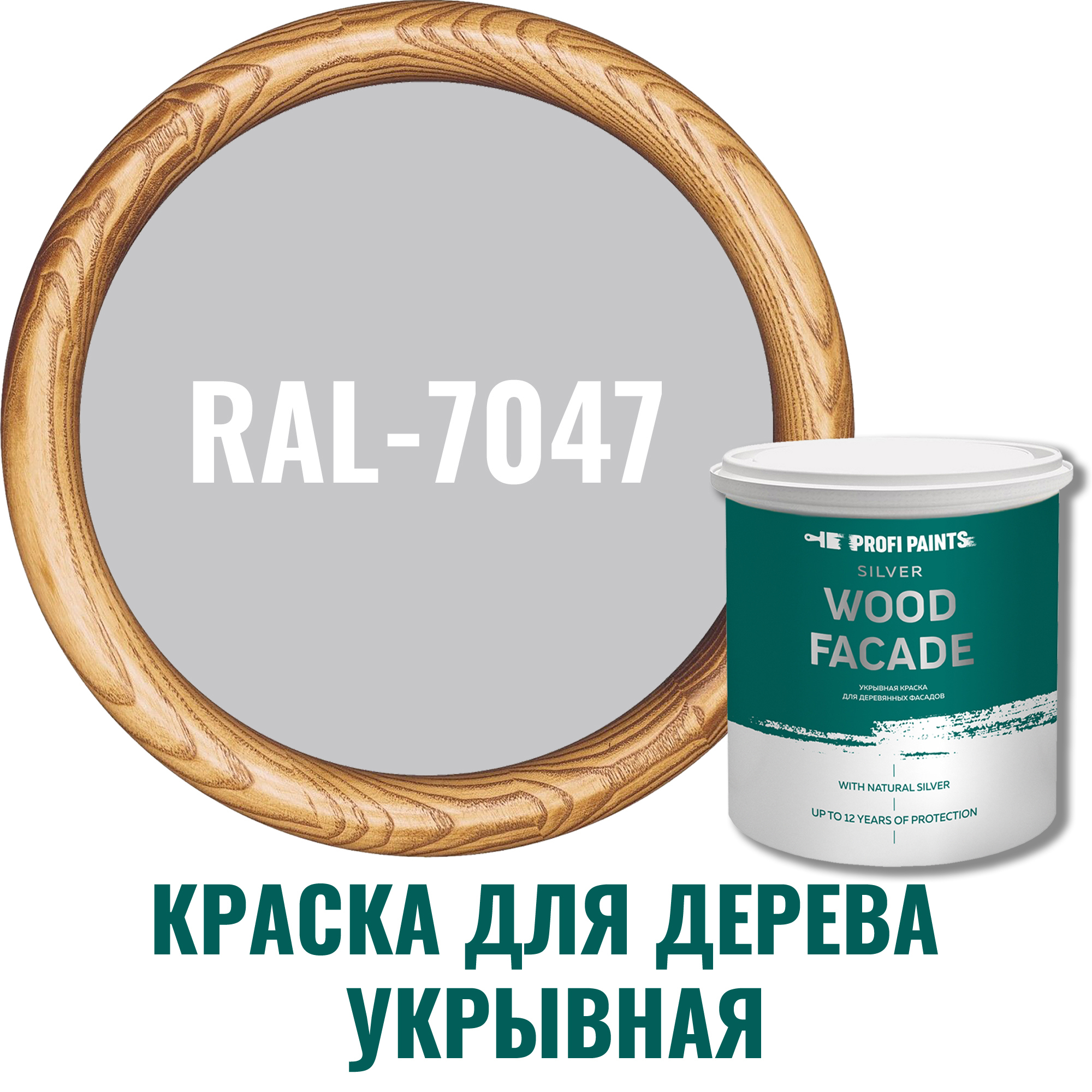 Изображение товара Акриловая фасадная краска Profipaints Silver wood fasade 0.9 л RAL 7047 серый