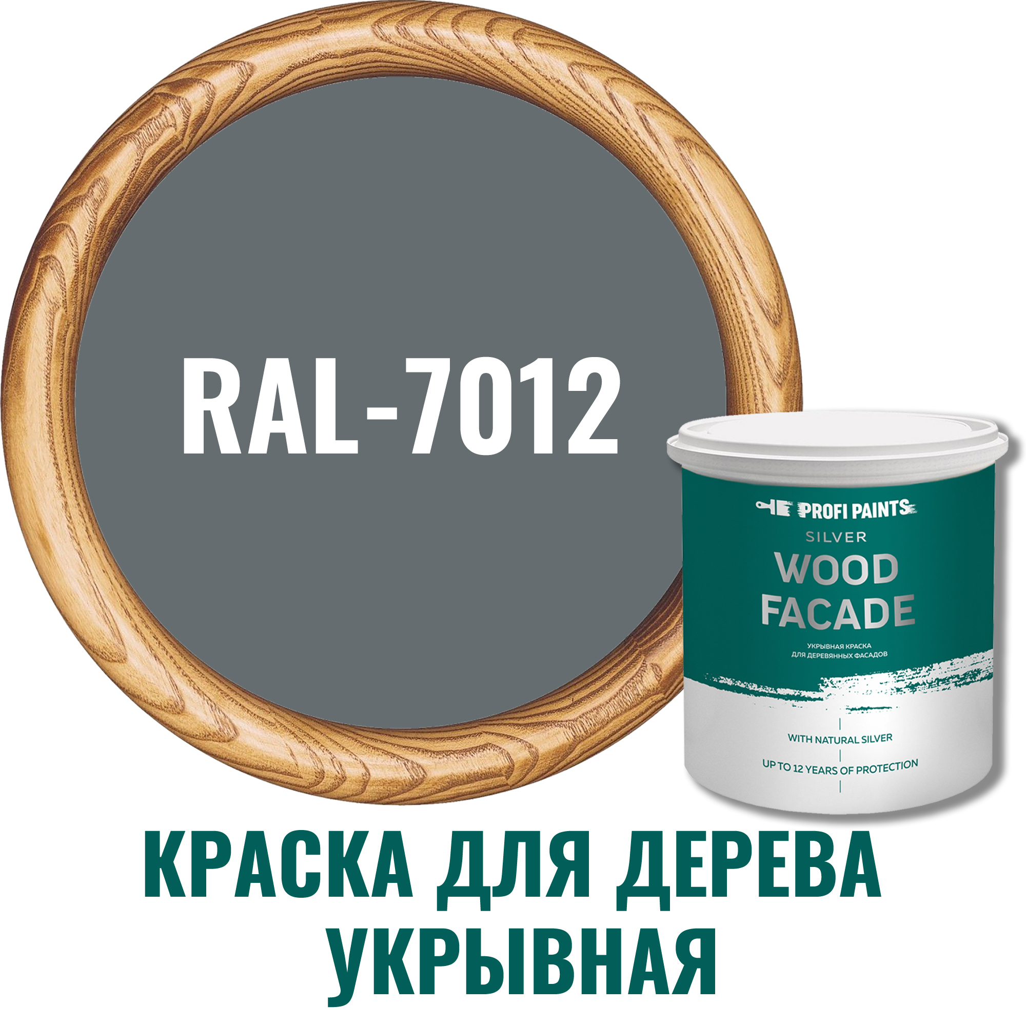 Изображение товара Краска фасадная Profipaints Silver Wood Fasade 9л, износостойкая, полуматовая, RAL-7012