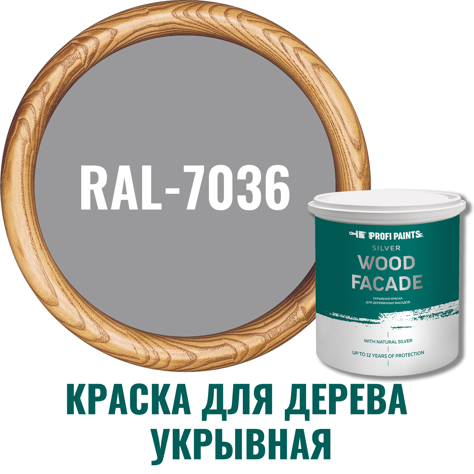 Изображение товара Фасадная краска Profipaints Silver wood fasade 9 л серый RAL-7036 быстросохнущая