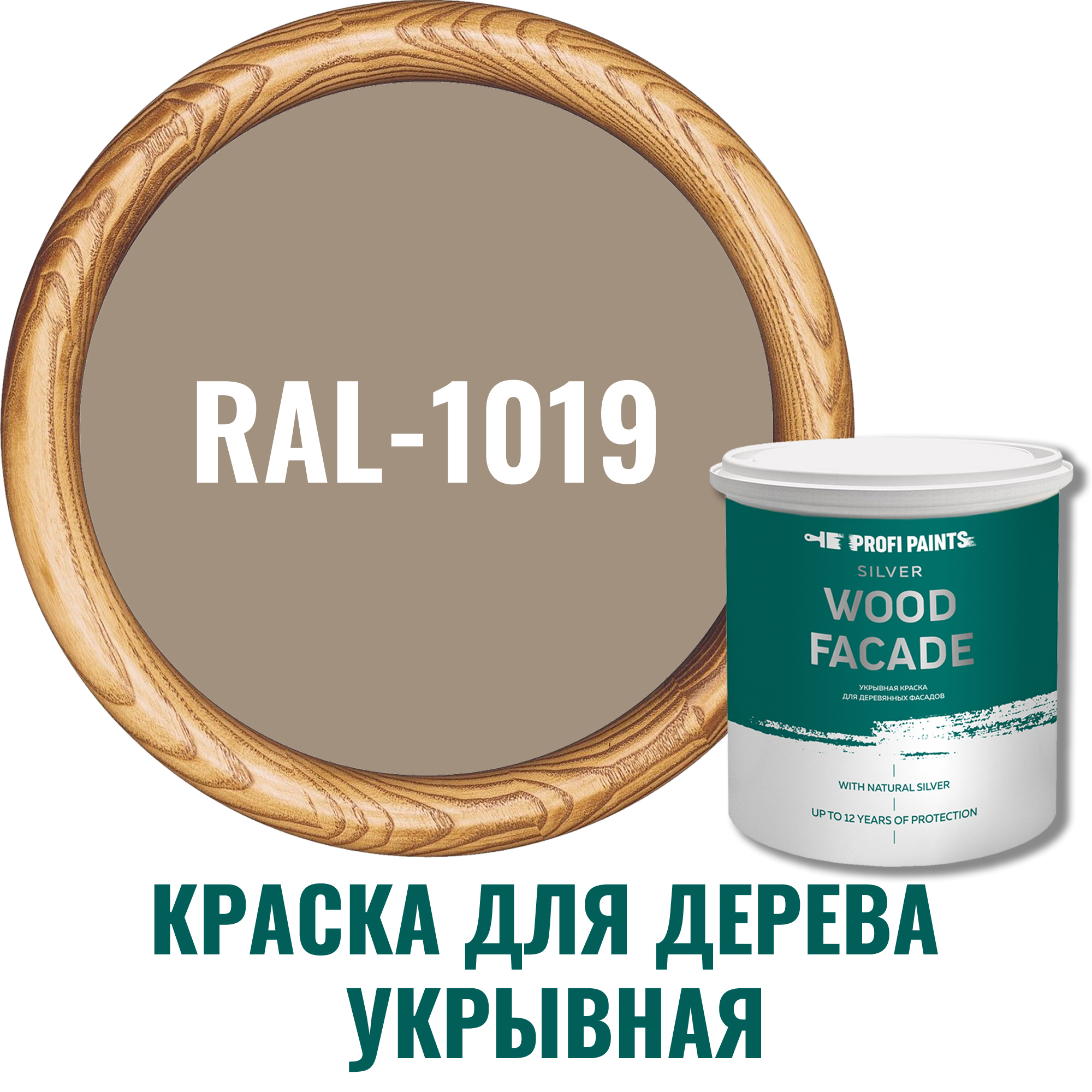 Изображение товара Фасадная краска Profipaints Silver wood fasade 2.7 л, влагостойкая, полуматовая