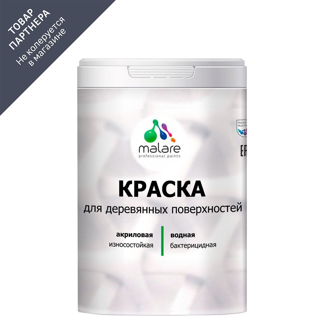 Изображение товара Фасадная краска Malare Wood для дерева, матовая, 2л, бледно-розовая