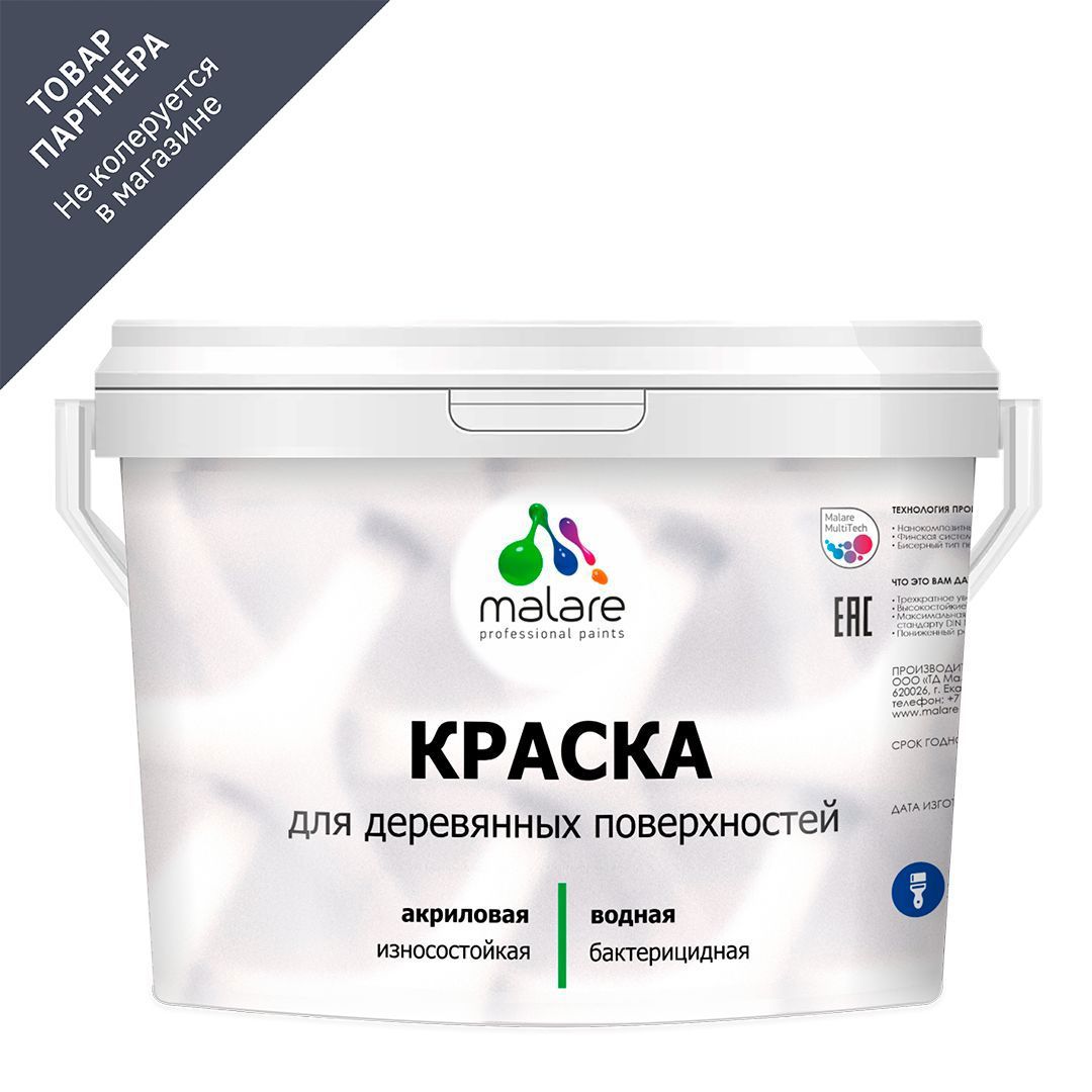 Изображение товара Краска фасадная Malare Wood_для дерева_113 цвет мармелад матовый база A 10 л