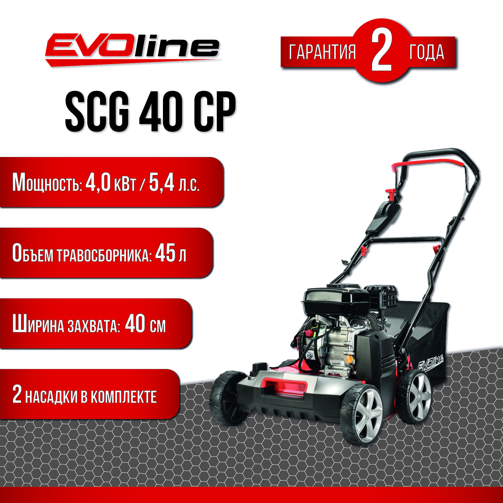 Изображение товара Бензиновый аэратор-скарификатор Evoline SCG 40 CP 5.4 л.с. 40 см