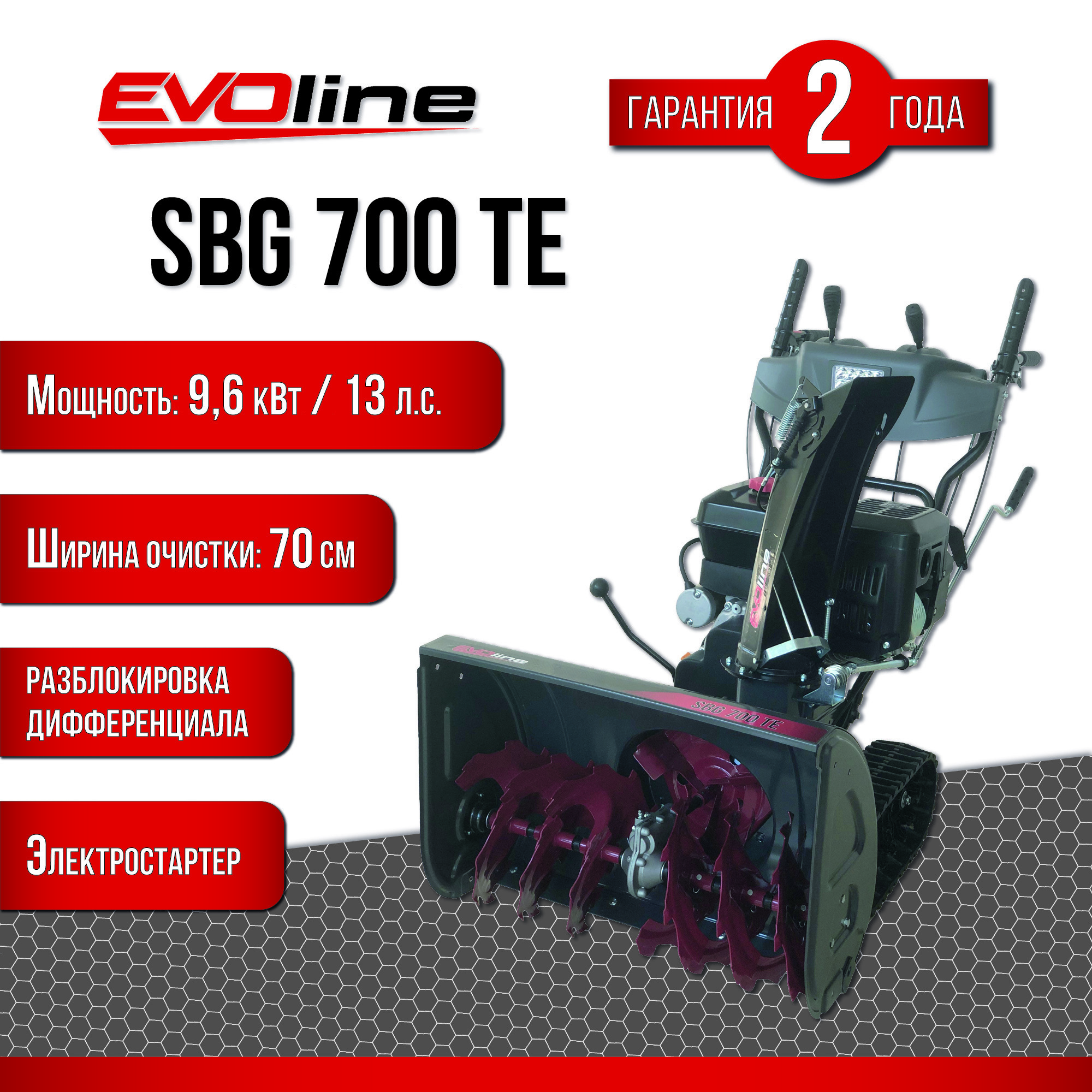 Изображение товара Бензиновый снегоуборщик EVOline SBG 700 TE 70 см 13 лс гусеничный автоматика