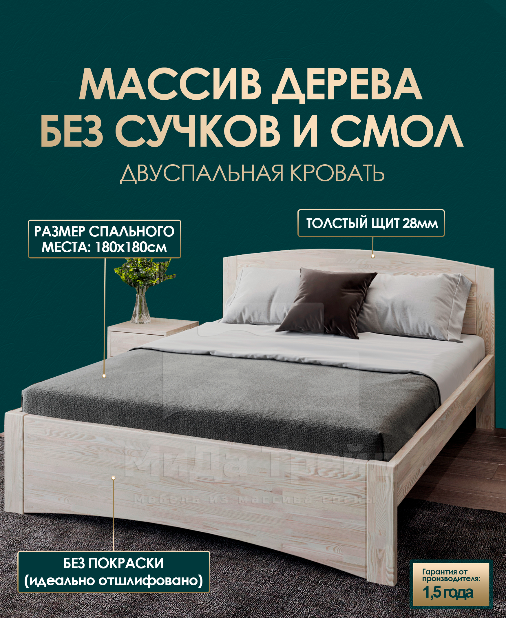 Изображение товара Двуспальная кровать Мида-1 180x180 см из массива сосны, без покраски