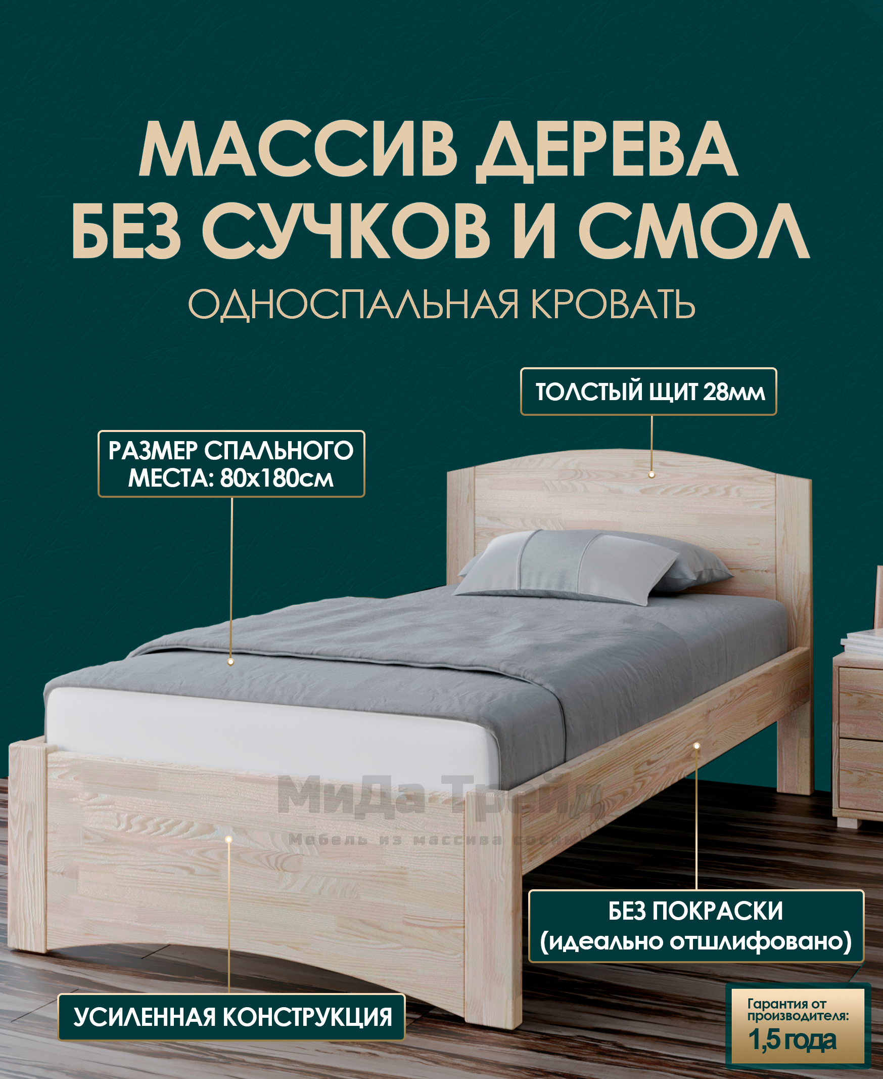 Изображение товара Кровать Мида трейд Мида-1 М1-01 80x180 см дерево цвет бежево-коричневый