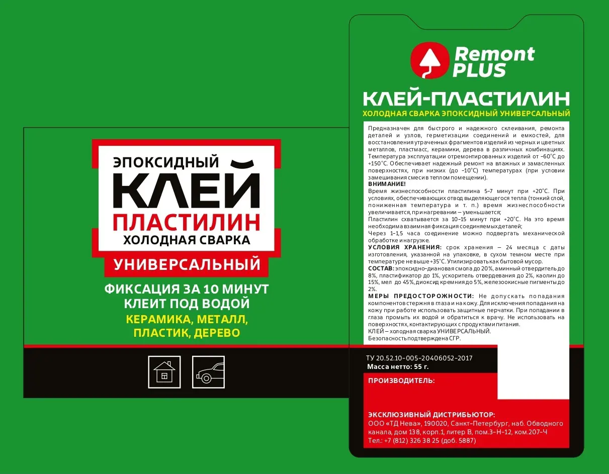Холодная сварка Remont PLUS универсальный темно-серый 55 г - 1