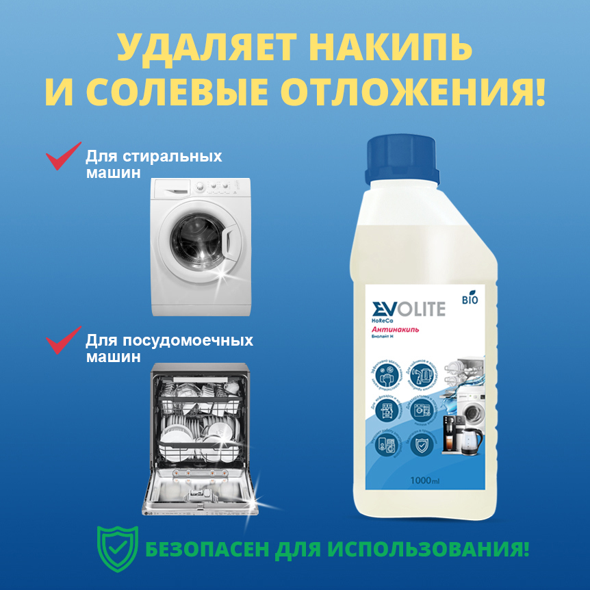 Изображение товара Средство Evolite horeca для очистки от накипи водонагревательных приборов биолайт 1 л Изображение товара Средство Evolite horeca для очистки от накипи водонагревательных приборов биолайт 1 л